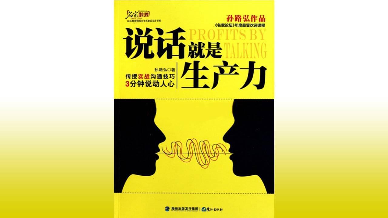 如何学说话:《说话就是生产力》读书笔记