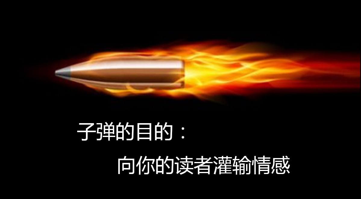 销售信如何撰写子弹头