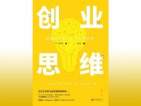 日本人的创业智慧：《创业思维》读书笔记